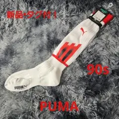 【新品・タグ付】PUMA ヒットユニオン サッカーソックス 24-27cm