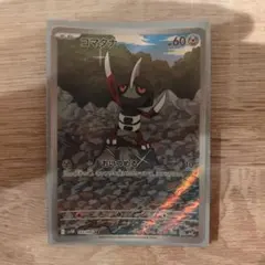 キリキザン AR SV11B ブラックボルト 148/086 - メルカリ