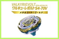 2025年最新】ワルキューレボルトの人気アイテム - メルカリ