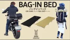 DoDバックインベッド　 ベージュ【2セット】のサムネイル