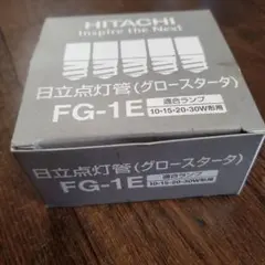 HITACHI 点灯管 FG-1E 10〜30W形用 25個入