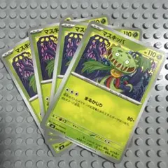 ポケモンカード マスキッパ 計4枚セットのサムネイル