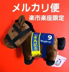 2026年最新】ドリームジャーニー ぬいぐるみの人気アイテム - メルカリ