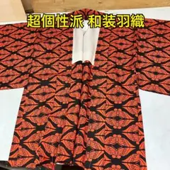 昭和レトロ 幾何学柄 羽織 和装 橙黒 畳紙付 着物（イ-61S）