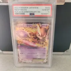 ミュウツーEX 25thプロモPSA10