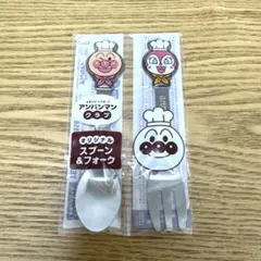 アンパンマンクラブ　スプーン　フォーク
