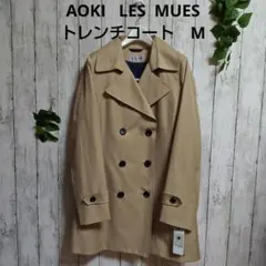 新品未使用 AOKI LES MUES 就活トレンチコート　M