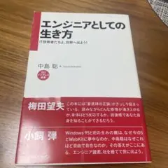 エンジニアとしての生き方 : IT技術者たちよ、世界へ出よう!