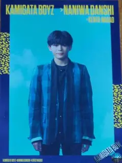 長尾謙杜　世界を明るく照らしましょう　トレカ