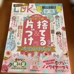 LDK 2026年11月号　片付け＆捨てるベストアイデア
