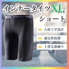 【新品】スポーツタイツ ショート丈 XL スポーツ レギンス スパッツ 黒