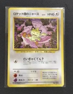 2026年最新】ロケット団のニャース ポケモンカードの人気アイテム