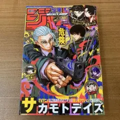 週刊少年ジャンプ2026年3月30日 16号