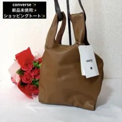 新品未使用　converse tokyo ショッピングトート　フェイクレザー