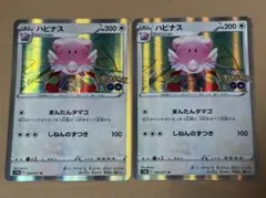 【ポケカ】ハピナス ポケモンGO 〜説明欄必須〜