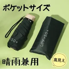 折りたたみ傘 晴雨兼用 コンパクト 雨傘 日傘 ダークグリーン 緑