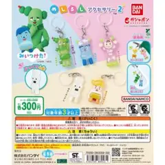 めじるしアクセサリー みいつけた