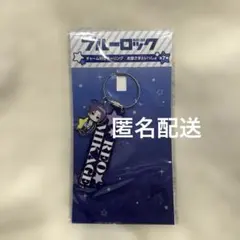 ブルーロック チャーム付きキーリング お星さま 玲王