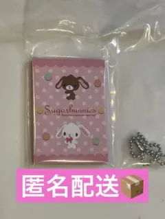 豆ガシャ本 サンリオ「プロフィール帳」シュガーバニーズ ガチャ