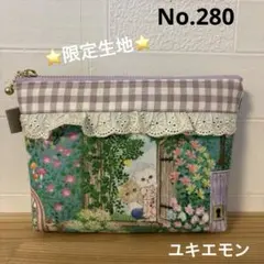 感謝価格　SALE ユキエモン　16cmファスナーポーチ　人気　ハンドメイド