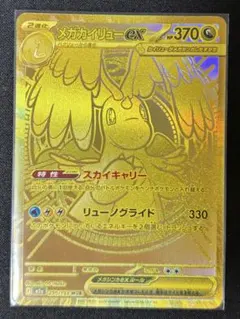 2026年最新】メガカイリューex MURの人気アイテム - メルカリ