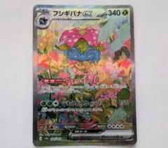 2026年最新】フシギバナex sar 151の人気アイテム - メルカリ