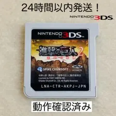 【限定セール】進撃の巨人2 未来の座標 Nintendo 3DS