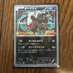 ダークライ 幻のポケモンダークライ オリジナルキラカードプレゼントキャンペーン ダークライ 幻のポケモン「ダークライ」オリジナルキラカード