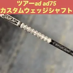 Graphite Design Tour AD AD-75 Flex Rのサムネイル
