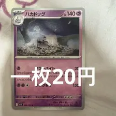 ハカドッグ U MEGA 拡張パック メガシンフォニア 048/063