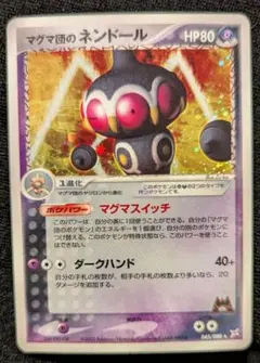 マグマ団のネンドール ★ 強化拡張パックex1 マグマVSアクア ふたつの野望…のサムネイル