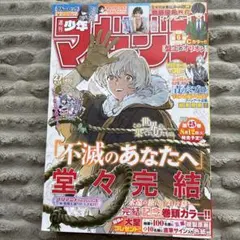 週刊少年マガジン2025年6月18日 27 - メルカリ