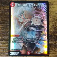 赤い稲妻テスタロッサ　csプロモ　１枚