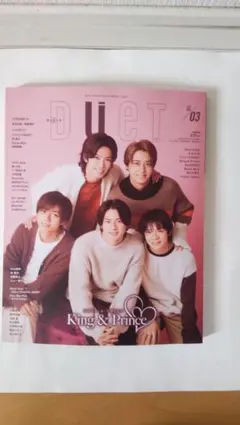 【新品・未読】表紙King&Prince デュエット DUeT 23.3月号