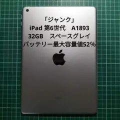 2026年最新】Apple バッテリー最大容量：79%以下 iPad本体の人気