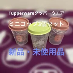 Tupperware ミニコップ 3個セット 記念デザイン【新品・未使用品】のサムネイル