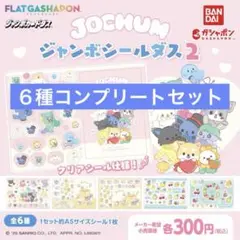JOCHUM シールダス　カードダス　ジャンボシールダス2 コンプ　6種