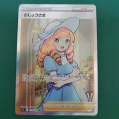 2026年最新】ポケモンカード sr おじょうさまの人気アイテム - メルカリ