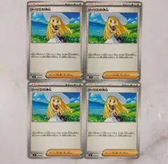 ポケモンカード リーリエの決心 4枚セット スタートデッキ100 - メルカリ