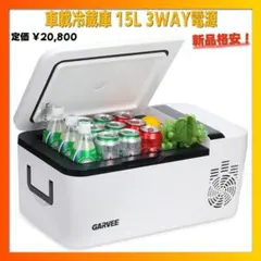 車載冷蔵冷凍庫 ポータブル冷蔵庫 コンプレッサー式 小型 15L 3WAY電源のサムネイル