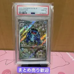 【PSA10！】ポケカ ガマゲロゲ AR ガマゲロゲ ARの買取価格推移と値段相場！PSA10の値段や枚数【ポケカ