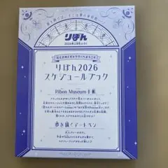 2026年最新】りぼん 付録の人気アイテム - メルカリ