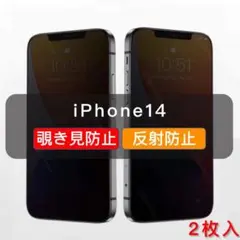 iPhone14　 覗き見防止フィルム　ガラスフィルム　さらさら　高品質　2枚#
