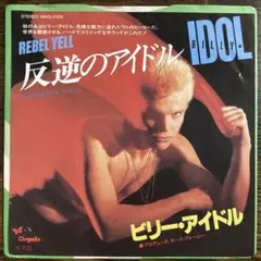 7インチEP ビリーアイドル【反逆のアイドル】 パンク Rebel Yell