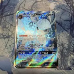 ポケモンカード グレイシアGX SRのサムネイル