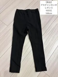 【美品】レギンス 100cm 10分丈 ブラック キッズ 幼稚園 通園 タイツ