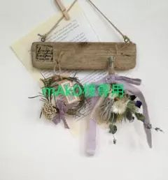 ドライフラワースワッグ　流木付きドライフラワー