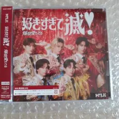 M!LK 好きすぎて滅 爆裂愛してる CD VOS盤