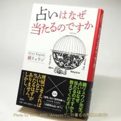 2025年最新】占い本の人気アイテム - メルカリ