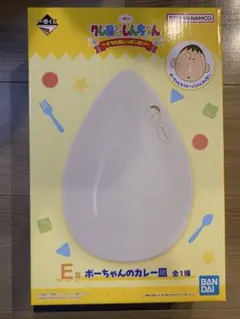 クレヨンしんちゃん一番くじE賞 ボーちゃんのカレー皿